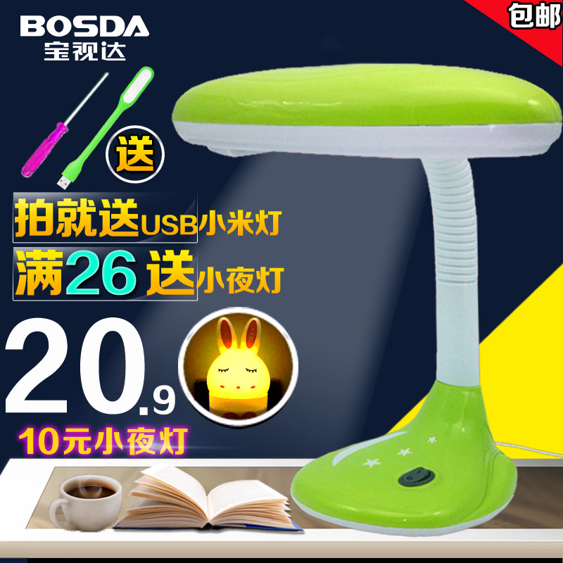 寶視達LED護眼臺燈兒童臥室床頭學習工作學生創意節能插電小臺燈