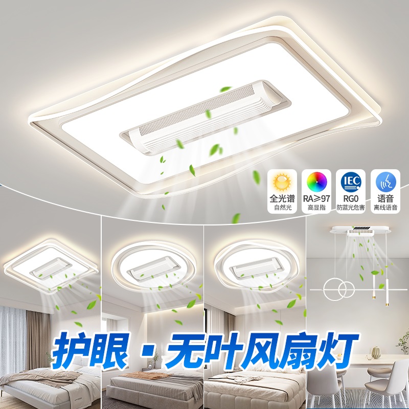 绿源无叶客厅灯现代简约led吸顶灯高亮大气主灯静音客厅风扇灯18