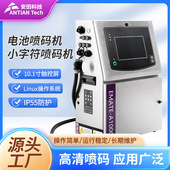 袋日期批号打码 电池喷码 机小字符打标机包装 自动喷码 机 机点阵式
