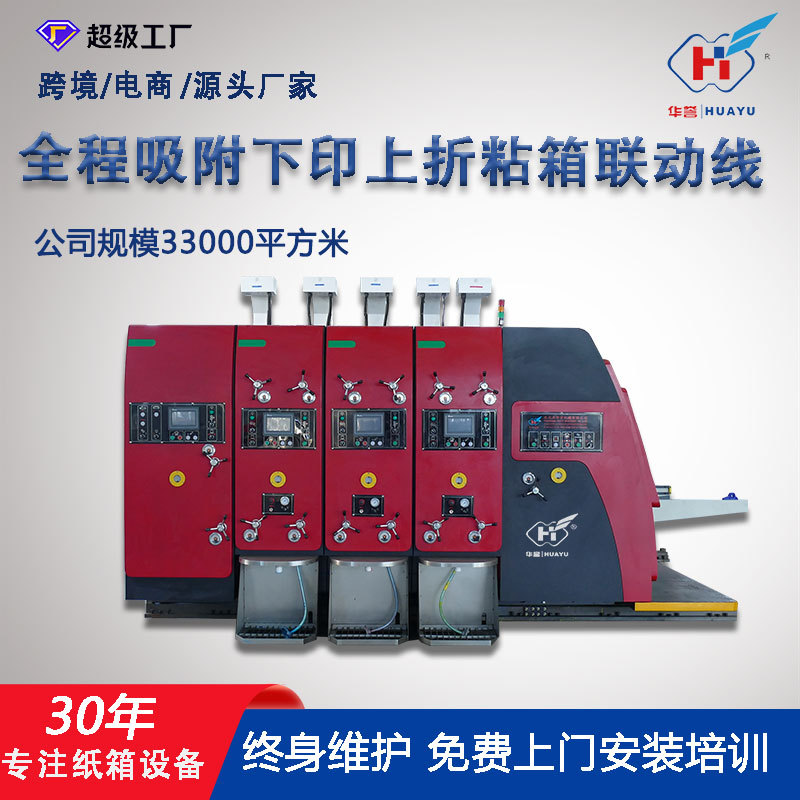 柔印机散单王一键换单全自动纸箱印刷机高速智能圆压圆开槽模切机