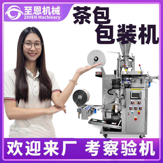 全自动内外袋茶叶包装一体机草茶包装机平面三边封袋泡茶包装机