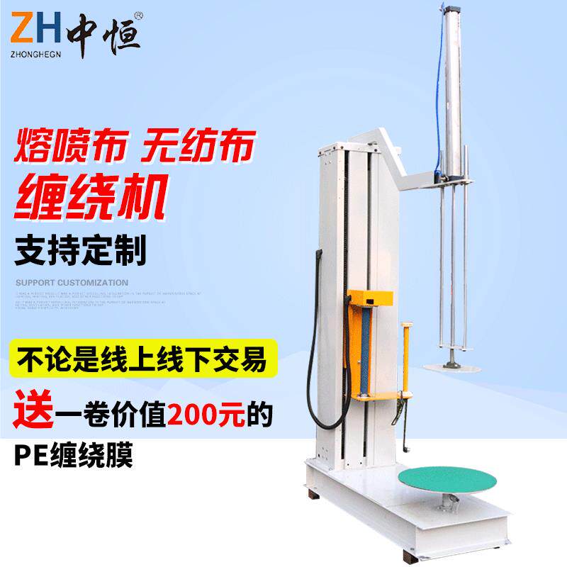 厂家定制压顶式无纺布缠绕机拉伸托盘打包口罩全自动缠绕机