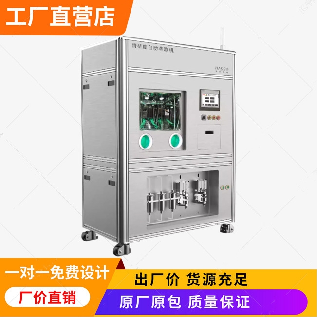 清洁度自动萃取机零部件清洁度自动萃取设备颗粒全自动超声波萃取