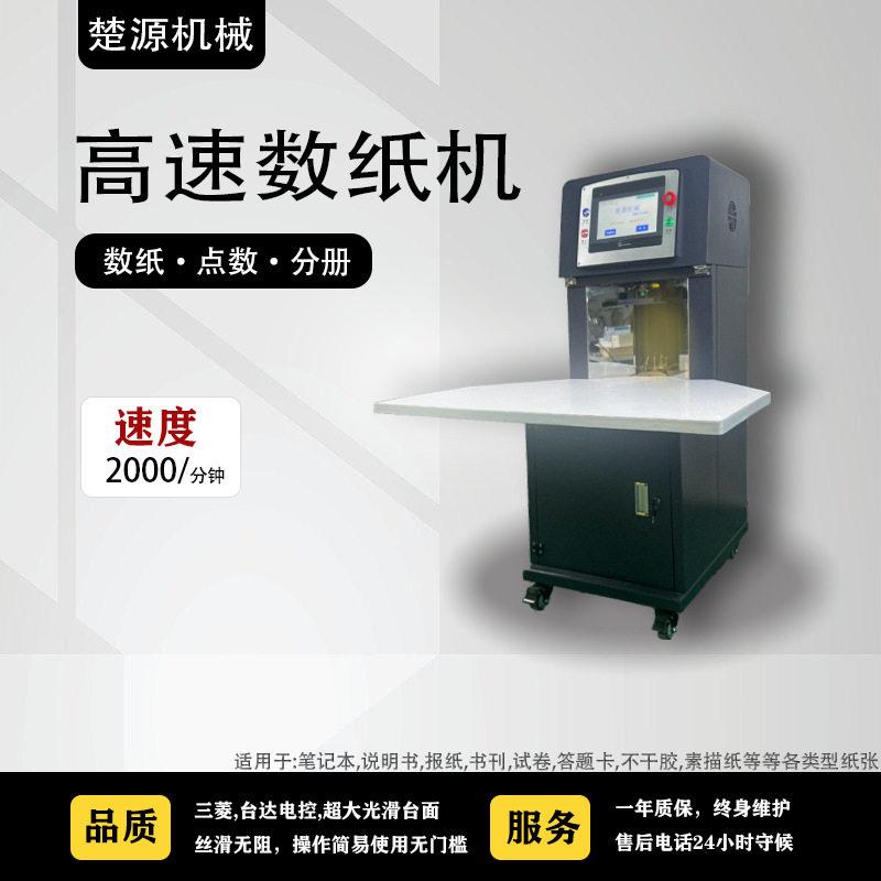 全自动笔记本数纸分册机英汉双语速点数机方便点数数纸机