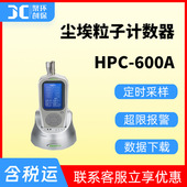 HPC 激光尘埃粒子计数器 600A型六通道高精度手持式