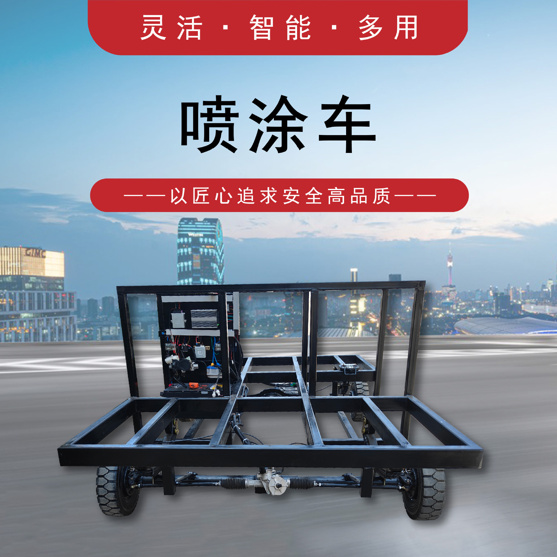 远程遥控电动四轮车底盘特种车喷涂设备载重车架改装车定制厂家