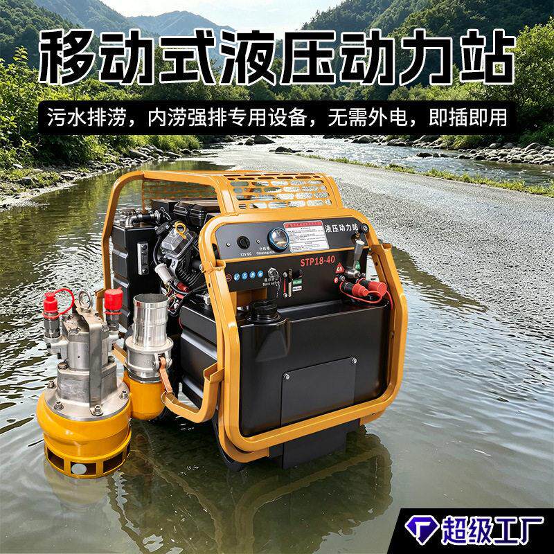便携式液压动力站液压渣浆泵组合应急清淤排污成套液压工具组