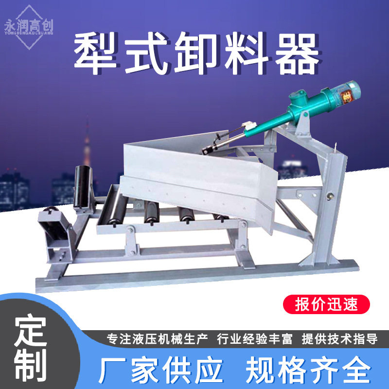 DYTN犁式卸料器电液动单双侧犁式卸料器电动液压分煤缷料器,机械设备,其他机械设备,淘宝优惠券,粉丝福利购,淘宝优惠卷