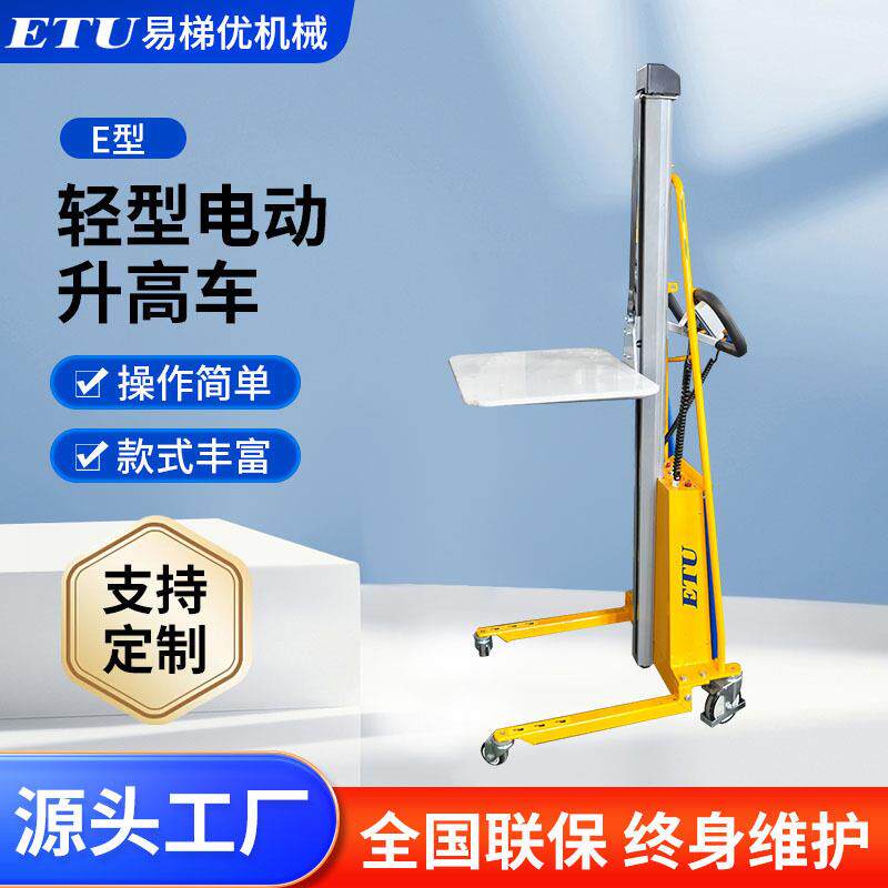 迷你型电动堆车轻型工具车立柱堆车手摇型迷你堆车