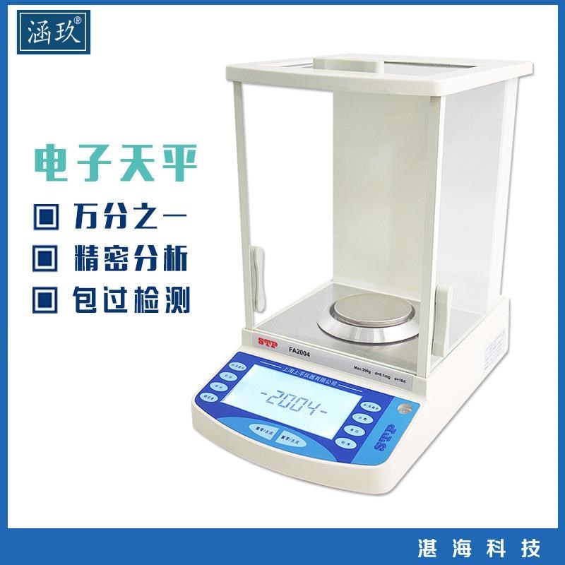 上海上平 FA20j04/1004 万分之一0.1mg 电子分析天平 电子天平秤