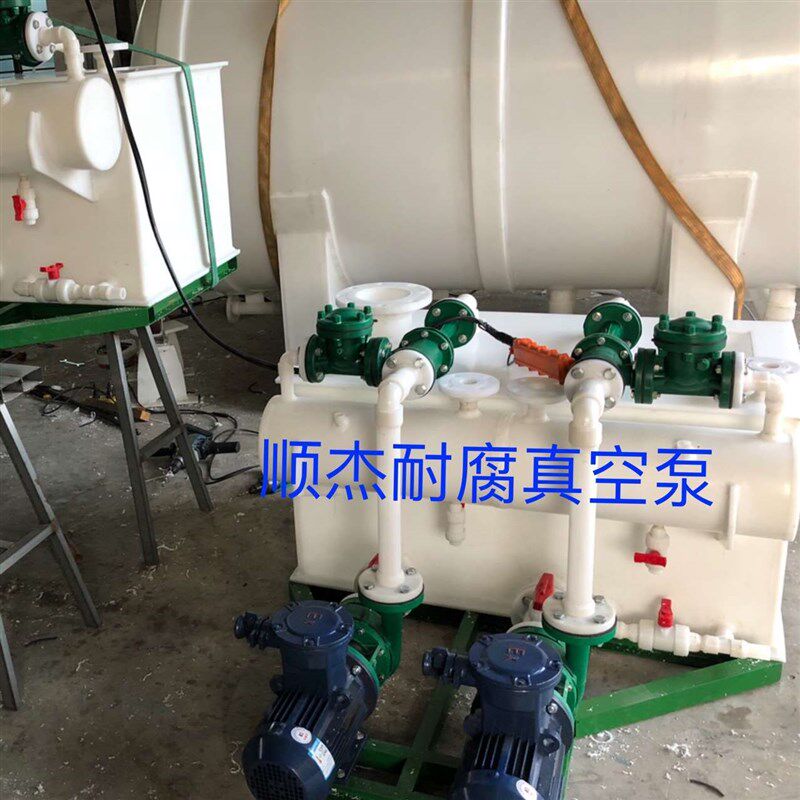 江苏太仓厂家直供各类pp耐腐K蚀真空机组 真空泵