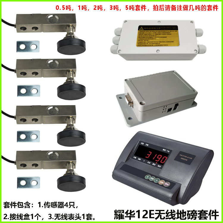 自制小地磅全套配k件耀华A12E仪表鲁月广测传感器DIY地磅电子秤