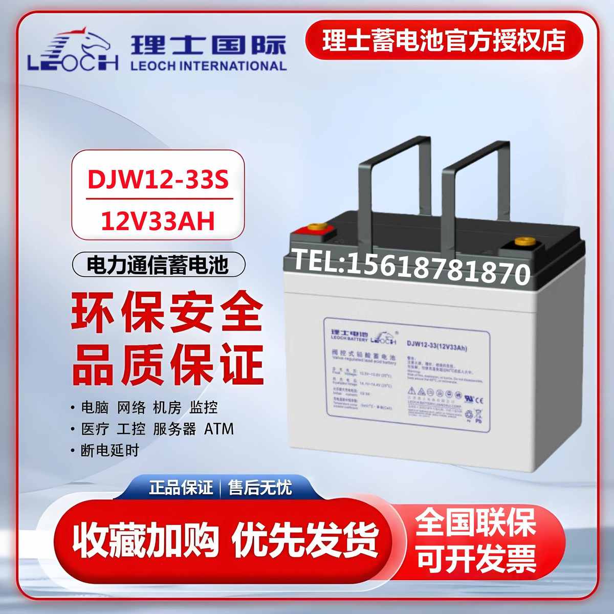 理士蓄电池DJW12-33S免维t护12V33AH直流屏UPSEPS消防主机备用电