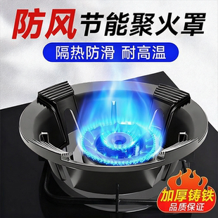 铸铁煤气灶防风罩防滑支灶台架托燃气灶上的防风聚火罩通用节能圈