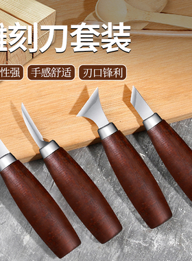 手工雕刻刀木雕工具diy木工套装木匠刀具专用神器木头木刀削木料