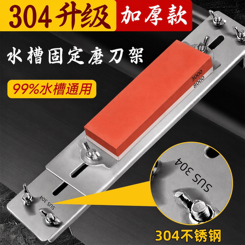 新款SUS304不锈钢磨刀石固定支架