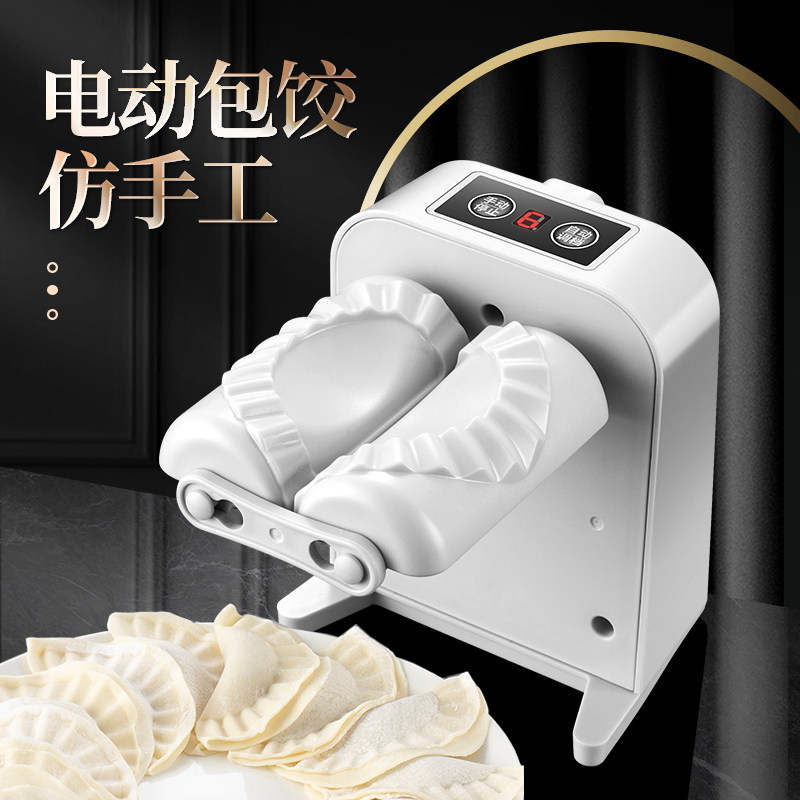 全自动包饺子神器电动小型饺子机小型家用新款水饺机专用工具机器