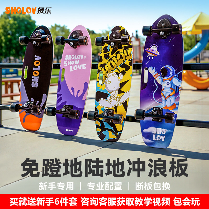授乐陆地冲浪滑板弹簧桥专业四轮免蹬地滑板成人儿童初学者刷街