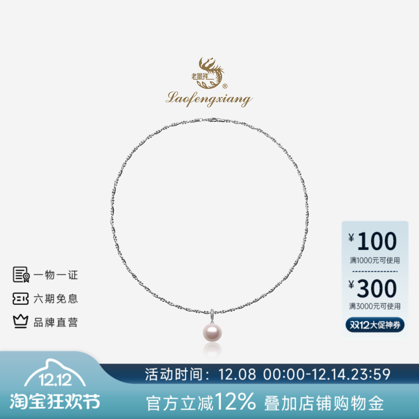 老凤祥官方淡水珍珠项链S925银吊坠锁骨链时尚轻奢正品珠宝礼物