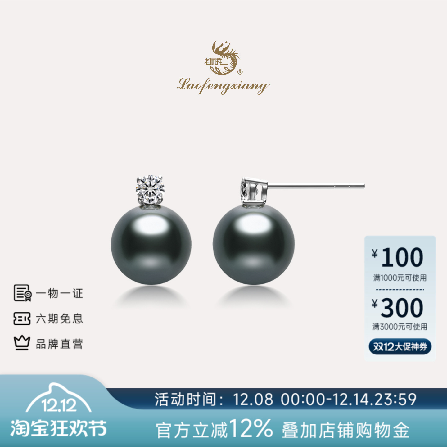 老凤祥官方大溪地黑珍珠耳钉王妃款18K金海水珍珠戴妃耳饰高级感