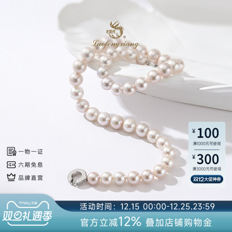 老凤祥官方极强光亮泽淡水珍珠项链女秋冬锁骨链妈妈款生日礼物