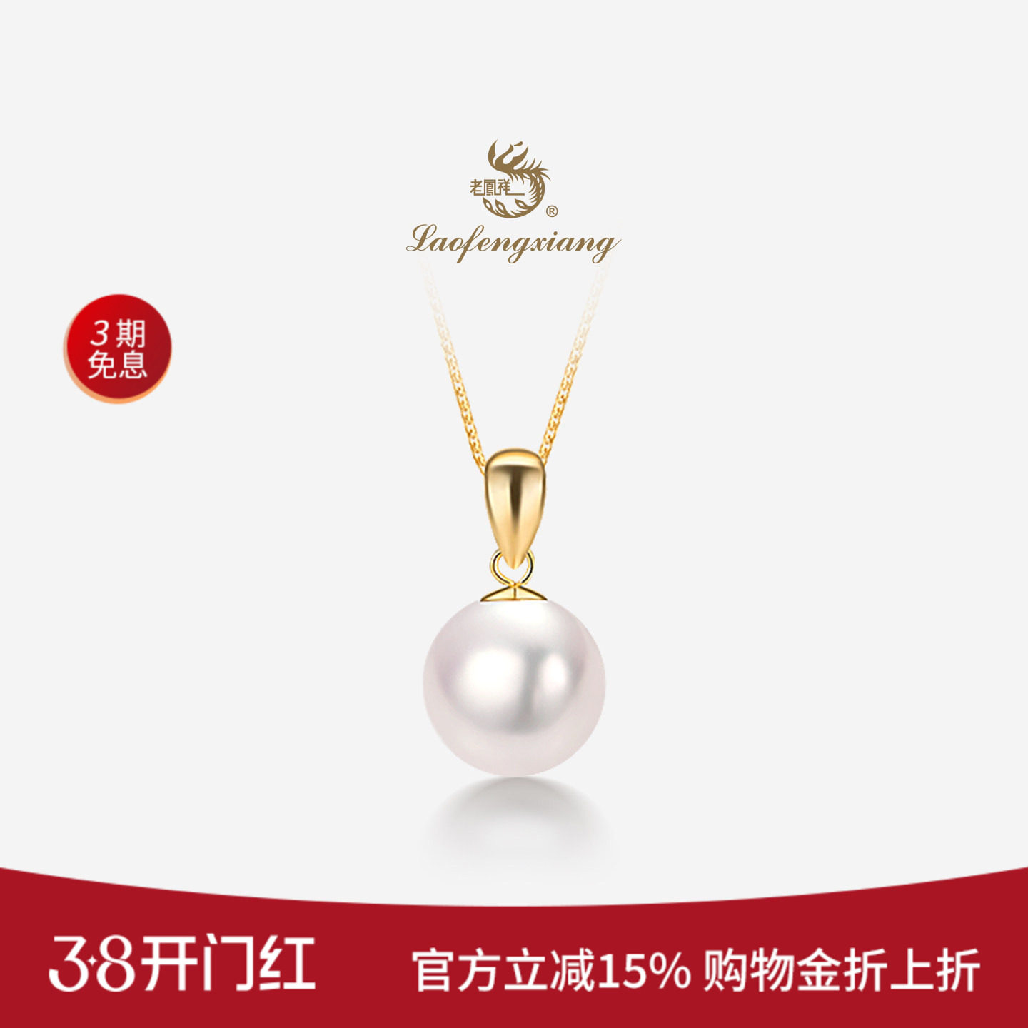 老凤祥极强光淡水珍珠吊坠正品18K金项链锁骨链送女朋友生日礼物