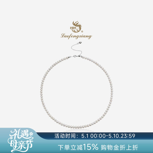 老凤祥官方淡水珍珠项链s925银小米珠正品母亲节礼物颈链锁骨链
