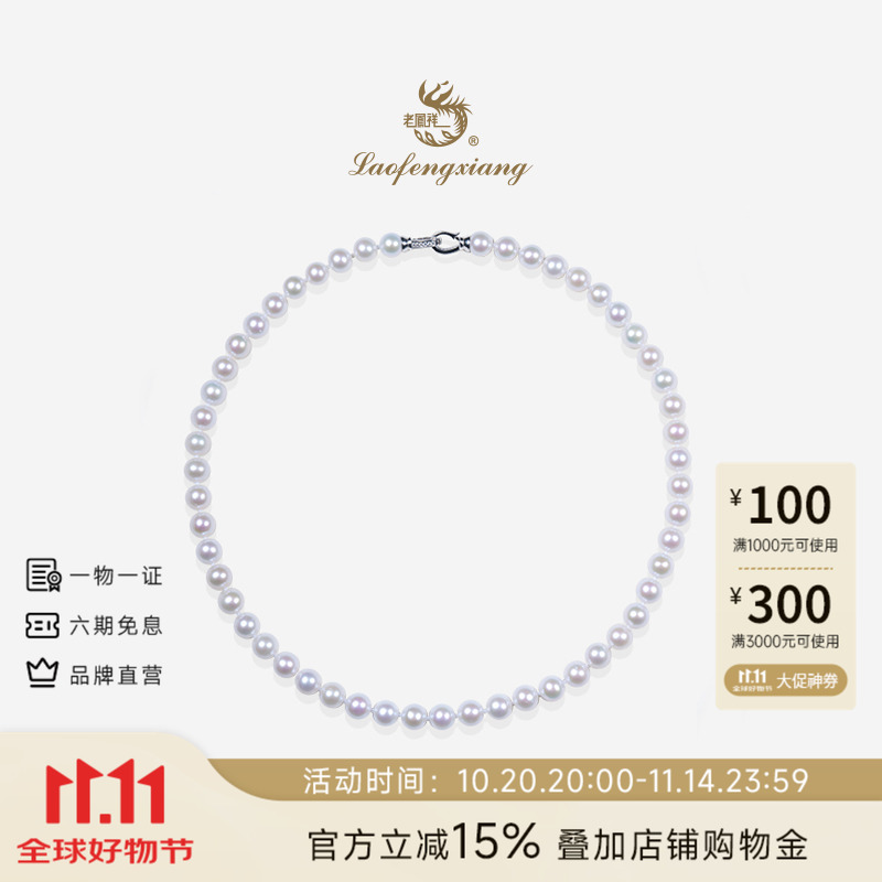 特选级珍珠老凤祥颗颗精选