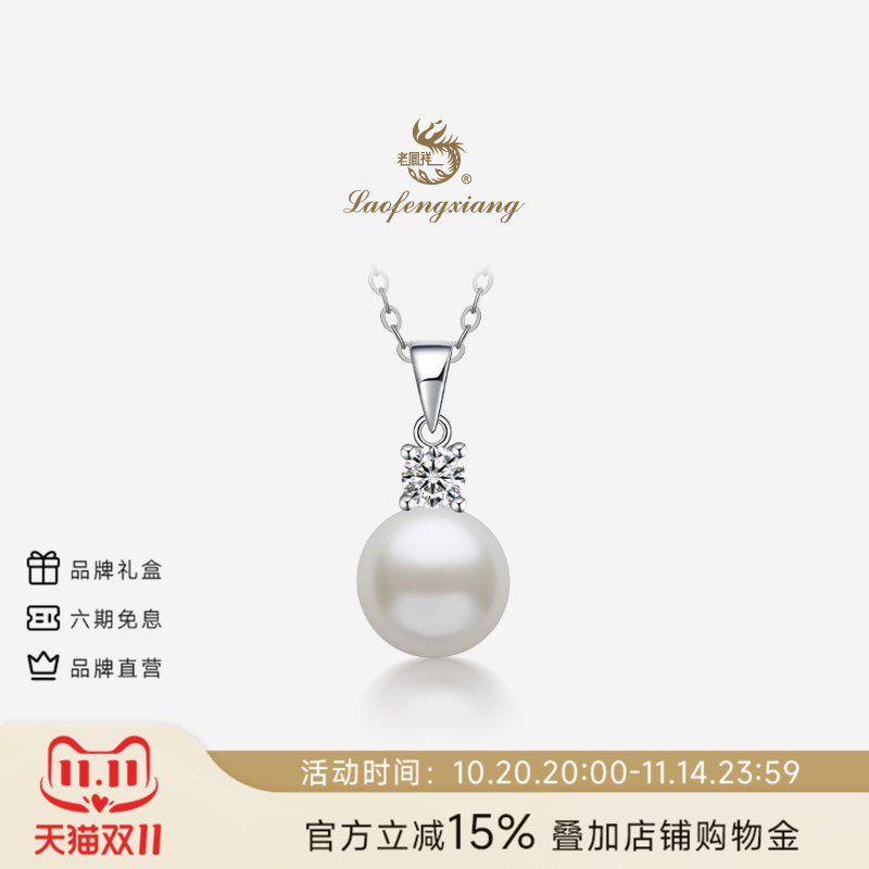 老凤祥淡水珍珠项链颈链戴妃单颗吊坠锁骨链新款珠宝生日礼物女