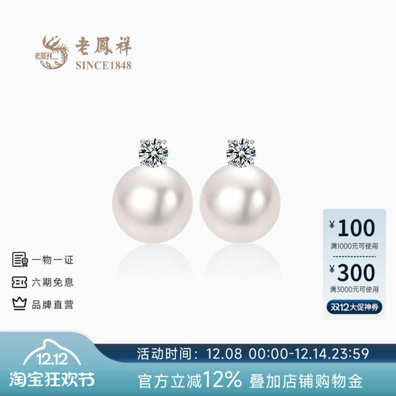 老凤祥18K金极强光淡水珍珠耳钉官方正品2025新款耳饰女生日礼物