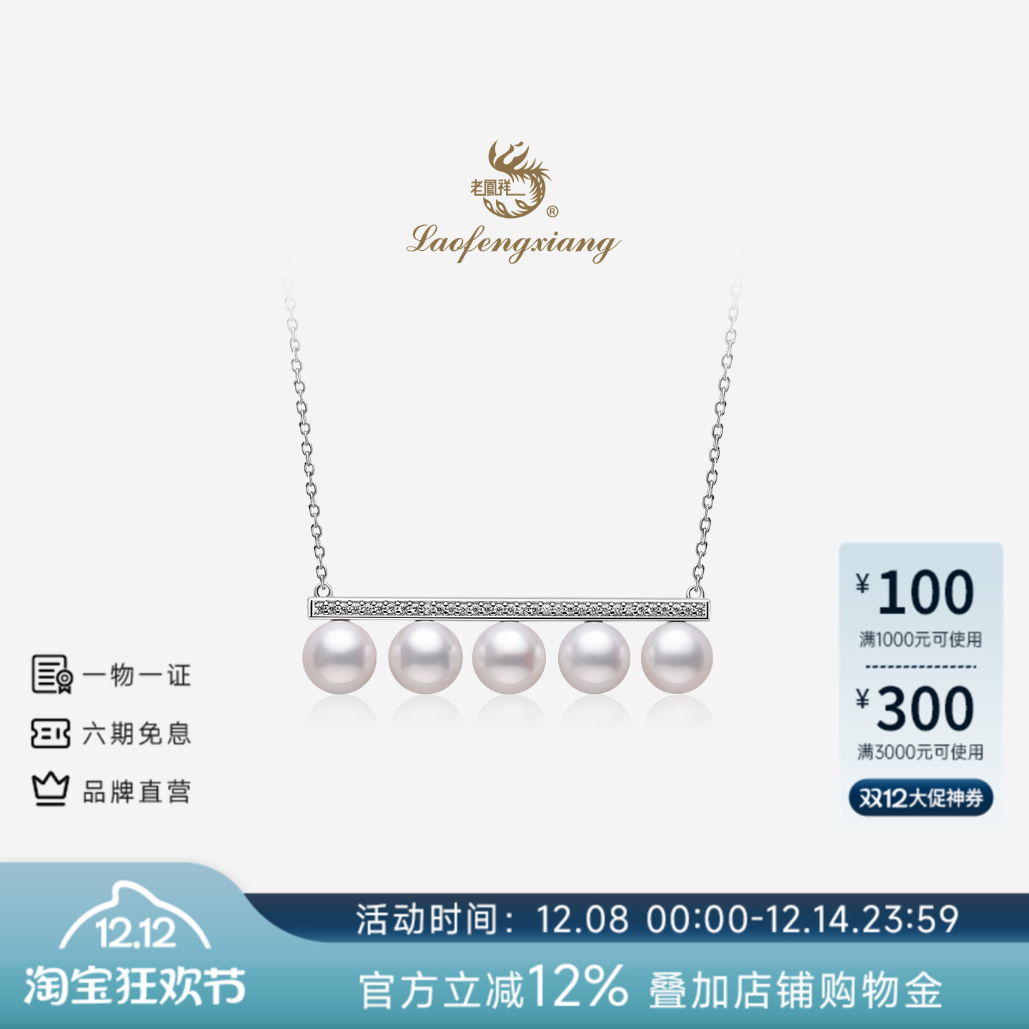 老凤祥官方淡水强光珍珠妃吊坠女925银平衡木项链送女友珠宝礼物
