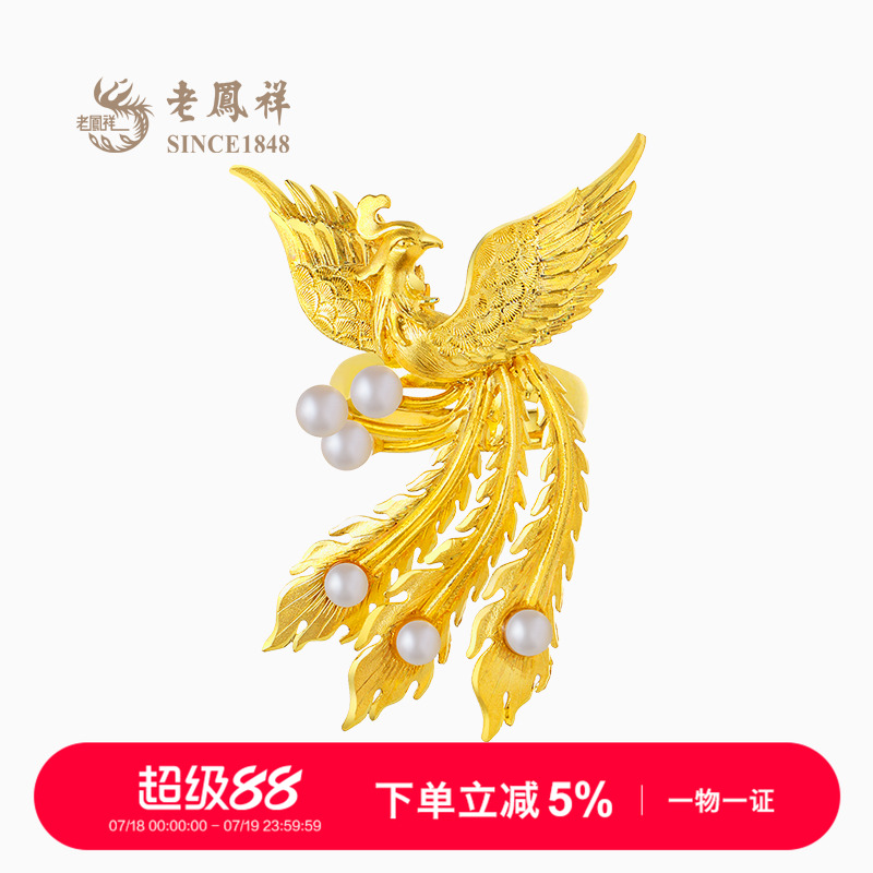 老凤祥黄金凤凰戒指凤舞九天国潮活口凤戒婚嫁五金999计价足金女