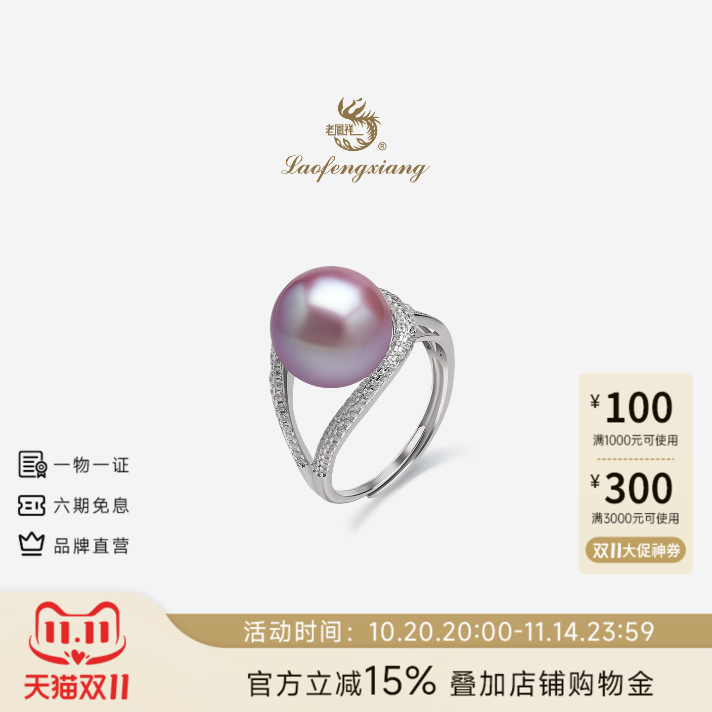 老凤祥官方紫色珍珠戒指女小众设计感指环高级感活口戒生日礼物