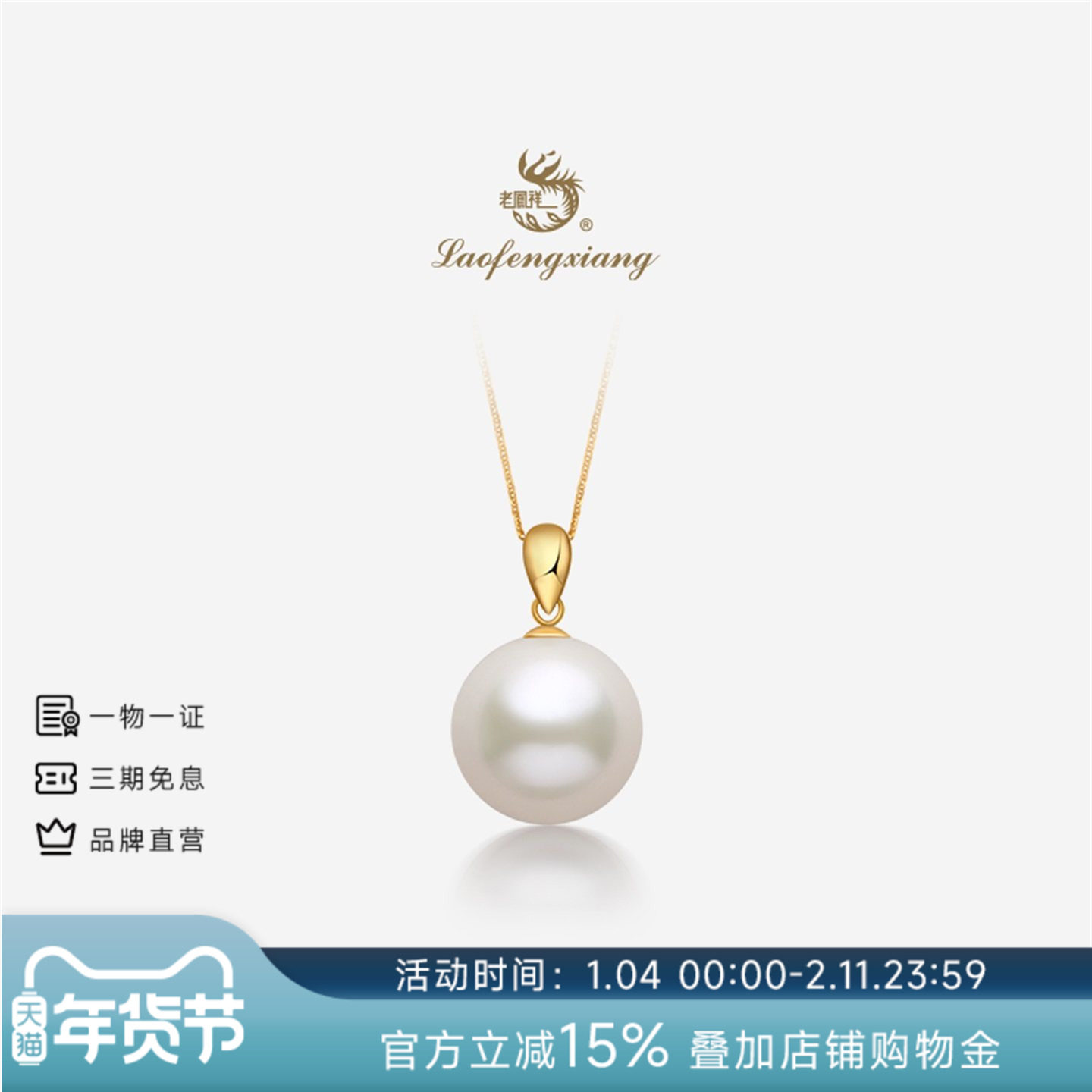 老凤祥官方18k金淡水珍珠吊坠正品项链颈链锁骨链送女友生日礼物