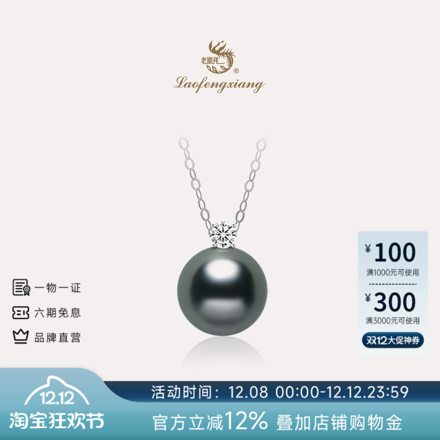 老凤祥官方大溪地黑珍珠吊坠王妃款18K金项链海水珍珠戴妃颈饰