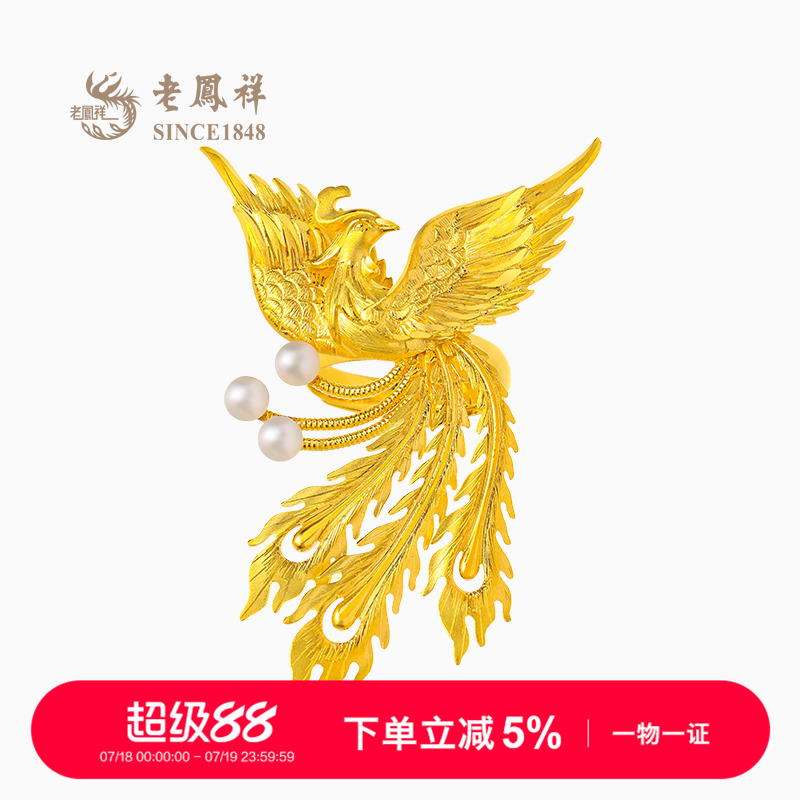 老凤祥官方黄金凤凰戒指凤舞九天国潮活口凤戒婚嫁五金计价足金