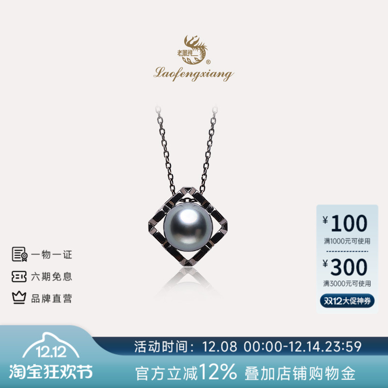 老凤祥官方大溪地黑珍珠爱心吊坠S925银项链正品海水珍珠颈饰礼物