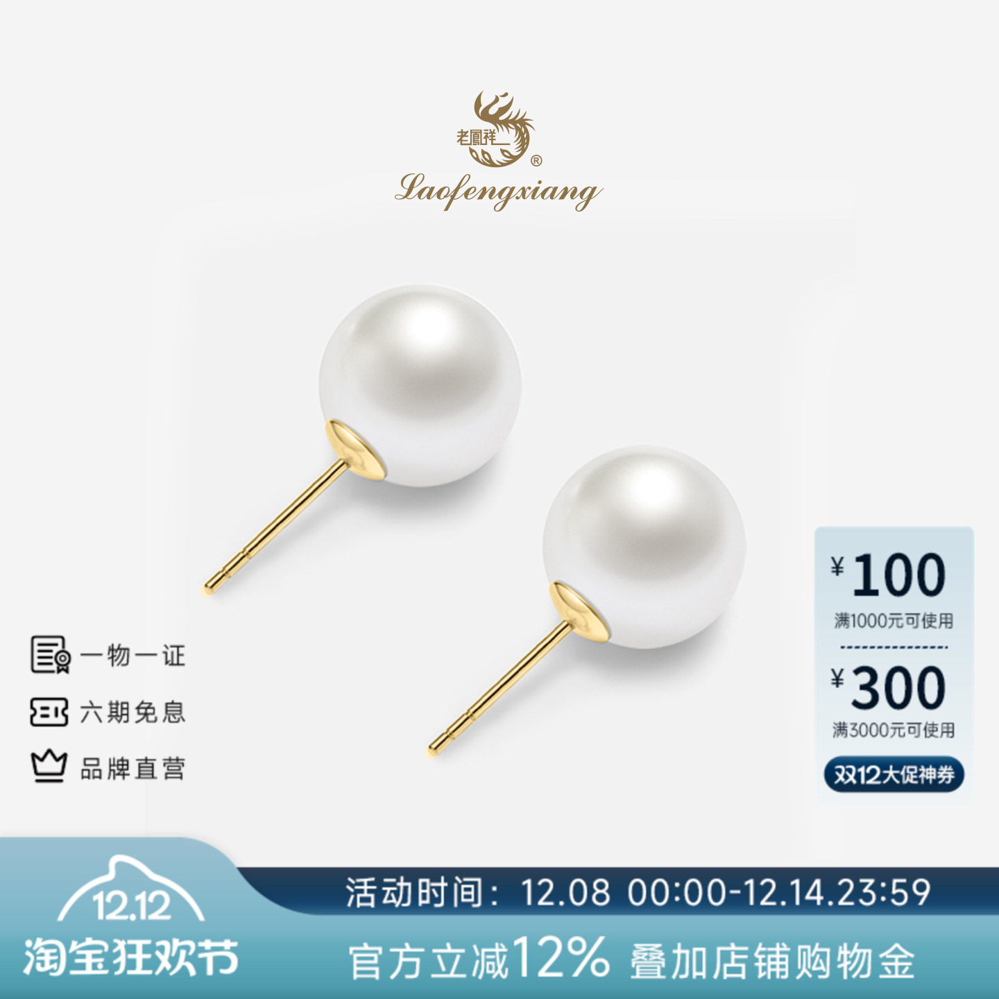 老凤祥18K金天然淡水耳钉