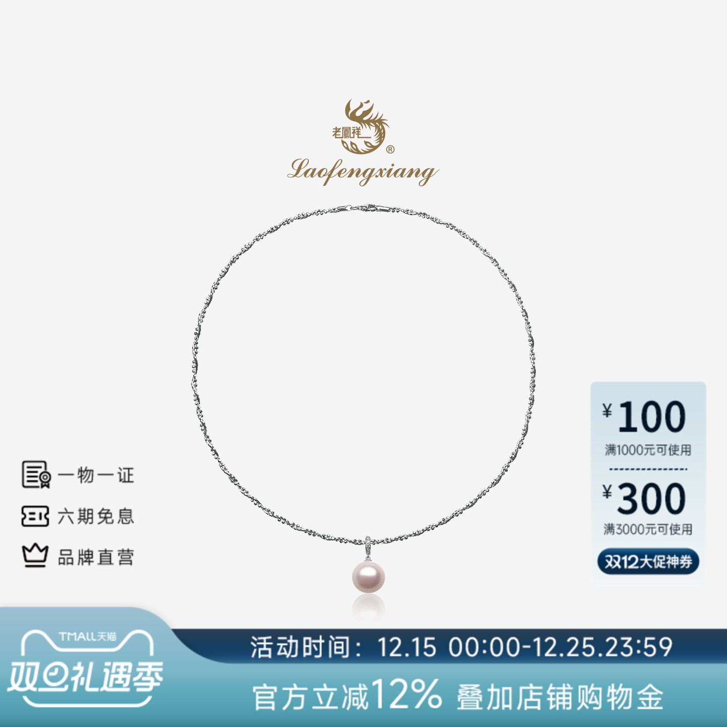 老凤祥官方淡水珍珠项链S925银吊坠锁骨链时尚轻奢正品珠宝礼物