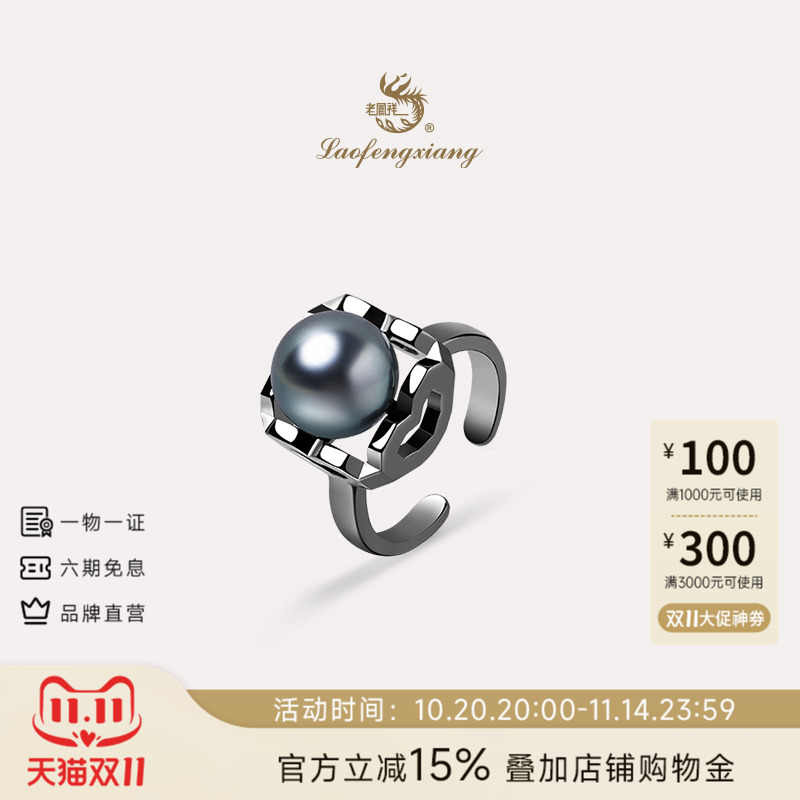 老凤祥官方大溪地黑珍珠戒指爱心款S925银海水珍珠指环高级感礼物