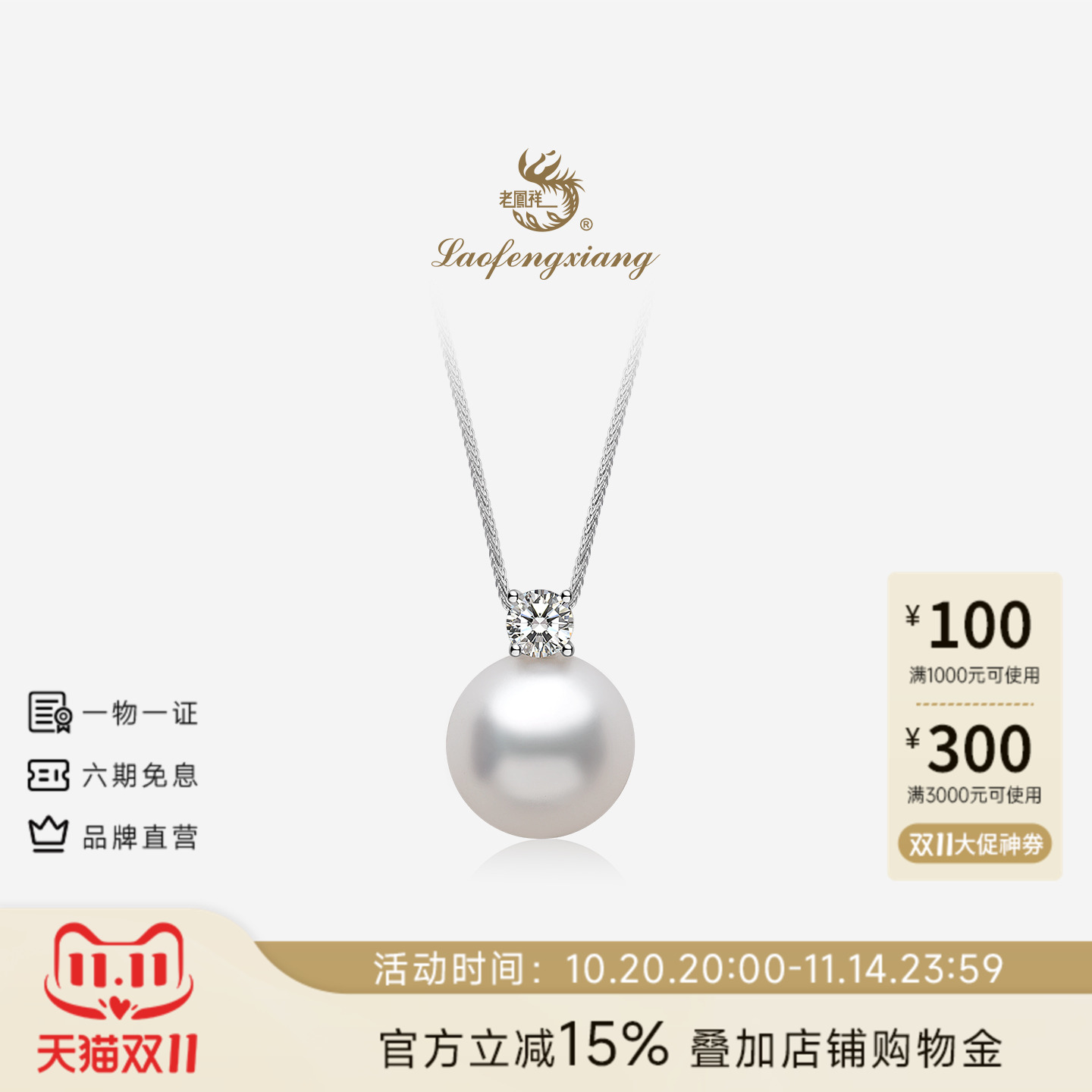 老凤祥淡水极强光珍珠王妃吊坠女18K白金戴妃项链送女友生日礼物