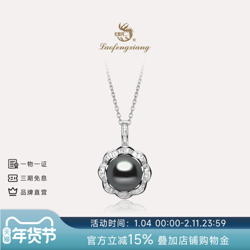 老凤祥大溪地黑珍珠吊坠925银项链海水珍珠锁骨链颈链生日礼物,珠宝/钻石/翡翠,颈饰,淘宝优惠券,粉丝福利购,淘宝优惠卷