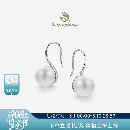 老凤祥强光S925银淡水珍珠耳钉