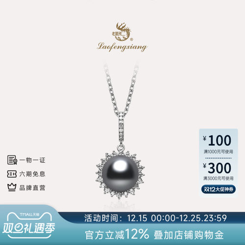 老凤祥大溪地黑珍珠吊坠925银项链海水珍珠锁骨链颈链珠宝礼物