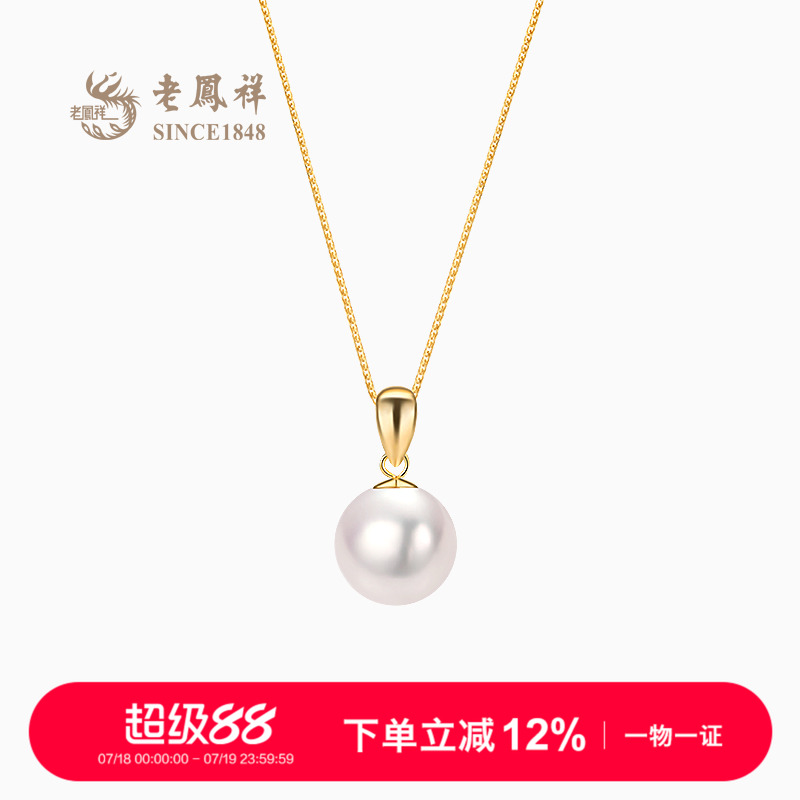 老凤祥极强光淡水珍珠吊坠正品18K金项链锁骨链送女朋友生日礼物
