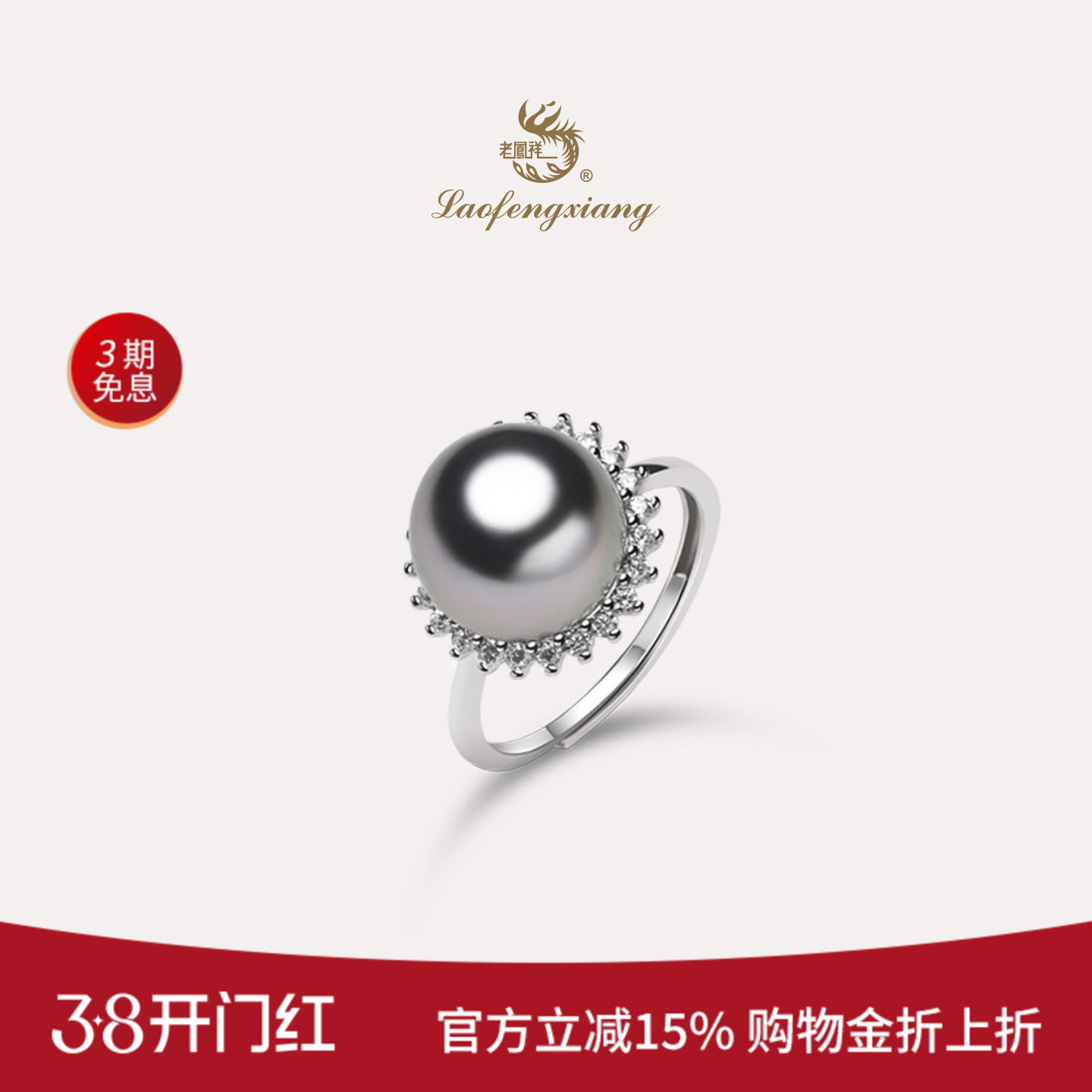 老凤祥官方大溪地黑珍珠戒指925银海水珍珠指环高级感珠宝礼物