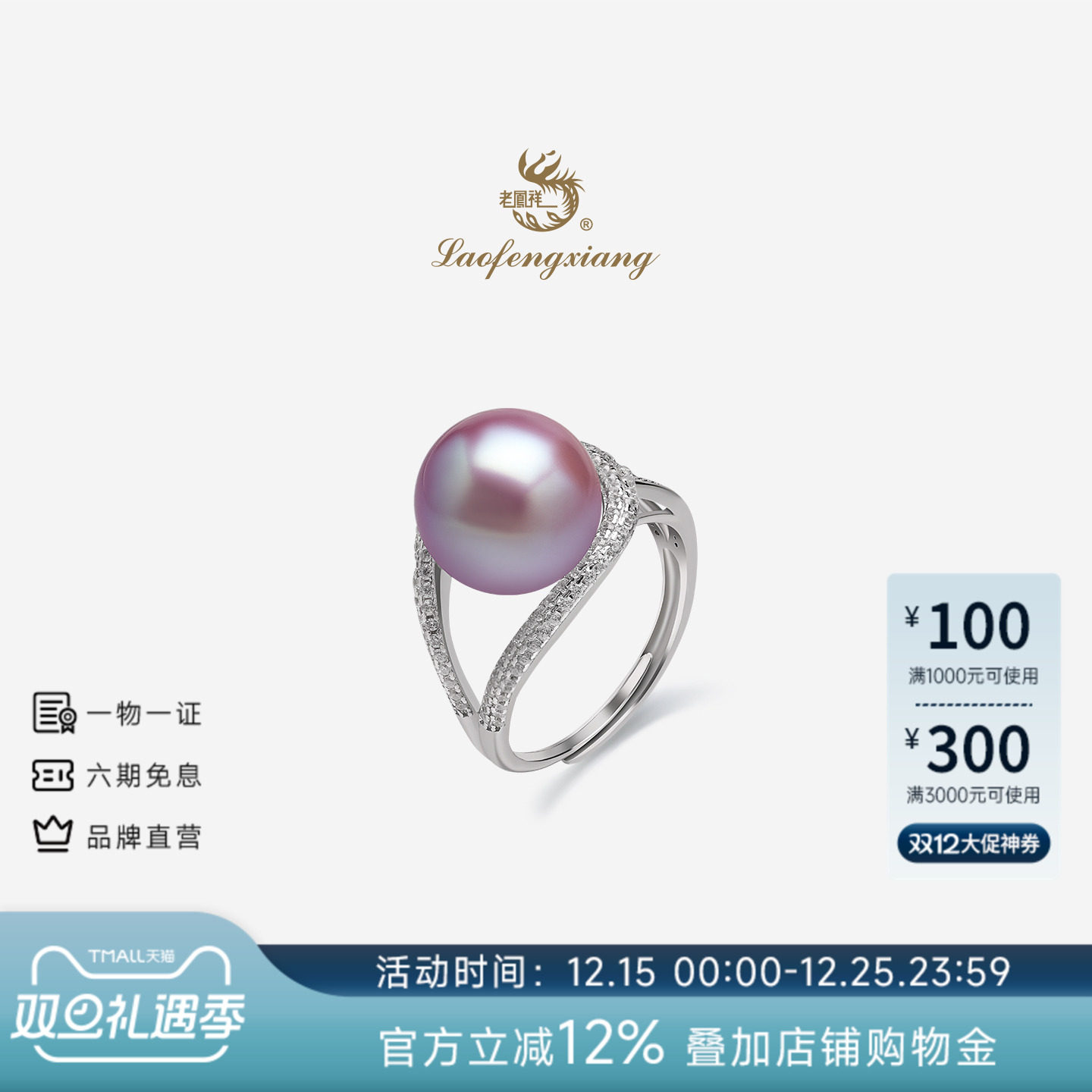 老凤祥官方紫色珍珠戒指女小众设计感指环高级感活口戒生日礼物