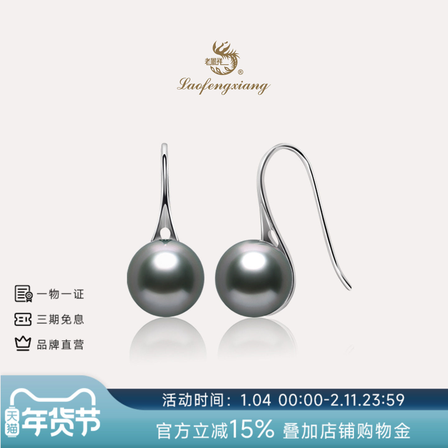 老凤祥大溪地黑珍珠耳饰海水珍珠耳环轻奢高级感耳钩珠宝官方正品,珠宝/钻石/翡翠,耳饰,淘宝优惠券,粉丝福利购,淘宝优惠卷