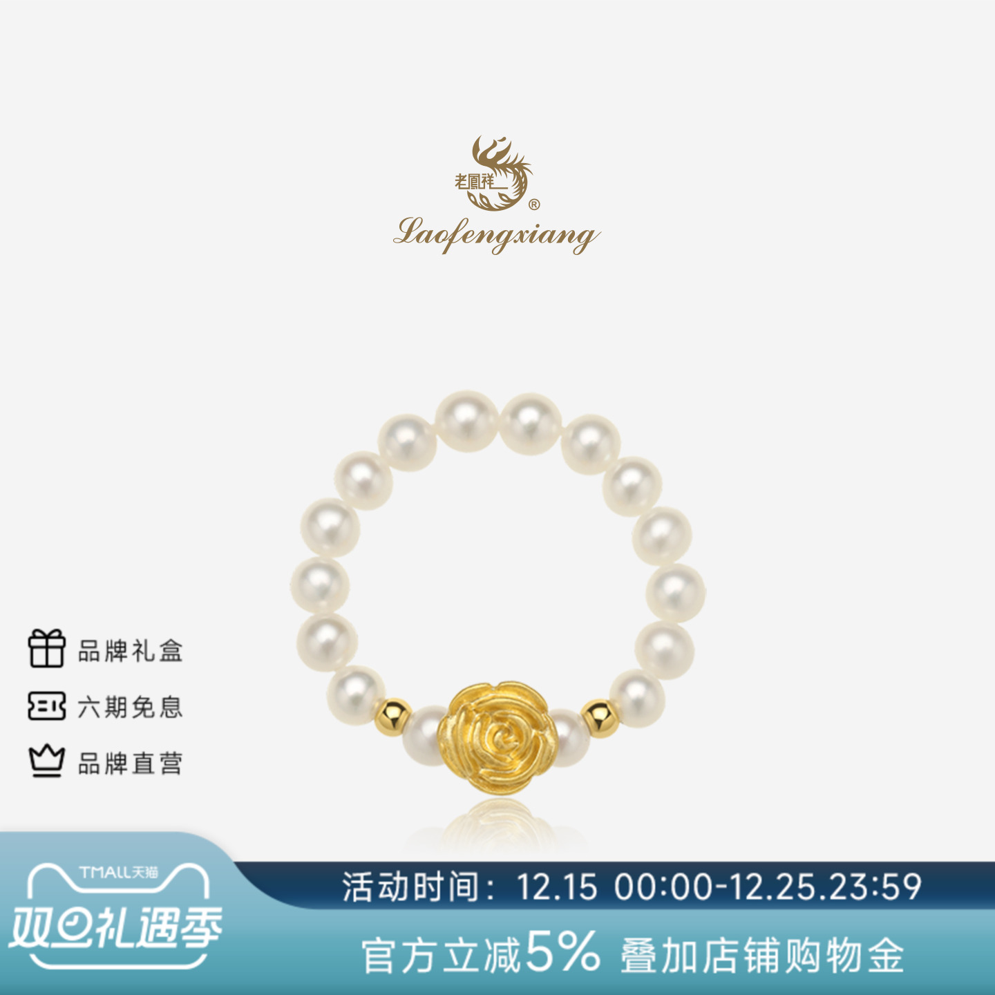 老凤祥官方黄金玫瑰花戒指999足金珍珠弹力绳指环生日礼物送女友