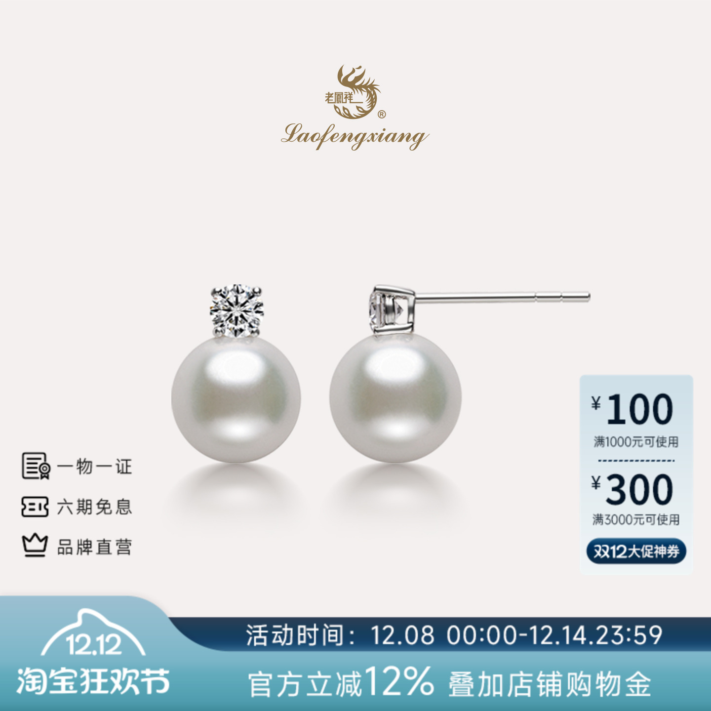 老凤祥官方akoya珍珠耳钉小灯泡海水珍珠王妃款18K金戴妃耳饰珠宝